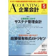 企業会計 2025年 05月号 [雑誌]