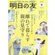 明日の友 2025年 05月号 [雑誌]