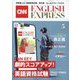 CNN ENGLISH EXPRESS (イングリッシュ・エクスプレス) 2025年 05月号 [雑誌]