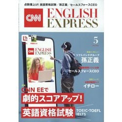 CNN ENGLISH EXPRESS (イングリッシュ・エクスプレス) 2025年 05月号 [雑誌]