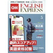 CNN ENGLISH EXPRESS (イングリッシュ・エクスプレス) 2025年 05月号 [雑誌]