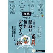 SUUMO注文住宅 群馬で建てる 2025年 06月号 [雑誌]