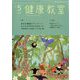健康教室 2025年 05月号 [雑誌]