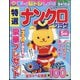 特選ナンクロプラザ 2025年 05月号 [雑誌]