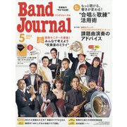 Band Journal (バンド ジャーナル) 2025年 05月号 [雑誌]