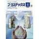プラスチックス 2025年 04月号 [雑誌]
