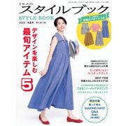 ミセスのスタイルブック 2025年 05月号 [雑誌]