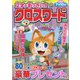 文字がおっきい!!クロスワード 2025年 05月号 [雑誌]