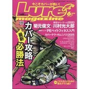 Lure magazine (ルアーマガジン) 2025年 06月号 [雑誌]