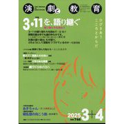 演劇と教育 2025年 04月号 [雑誌]