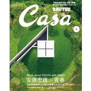 Casa BRUTUS (カーサ ブルータス) 2025年 05月号 [雑誌]