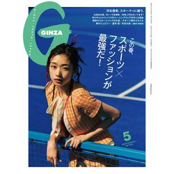 GINZA (ギンザ) 2025年 05月号 [雑誌]