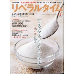 月刊 リベラルタイム 2025年 05月号 [雑誌]