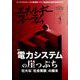 エネルギーフォーラム 2025年 04月号 [雑誌]