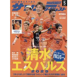 ヨドバシ.com - サッカーダイジェスト 2025年 05月号 [雑誌