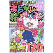 ジャンボまちがい絵さがしパル 2025年 05月号 [雑誌]