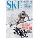 SKI GRAPHIC (スキーグラフィック) 2025年 05月号 [雑誌]