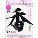 Discover Japan(ディスカバー ジャパン) 2025年 05月号 [雑誌]