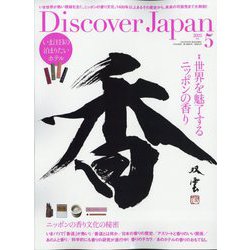 Discover Japan(ディスカバー ジャパン) 2025年 05月号 [雑誌]