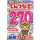 特盛てんつなぎ 2025年 05月号 [雑誌]