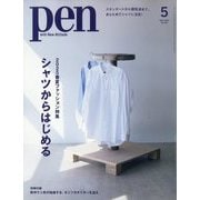 Pen(ペン) 2025年 05月号 [雑誌]