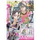 別冊 少年チャンピオン 2025年 05月号 [雑誌]