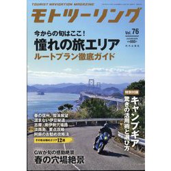 モトツーリング 2025年 05月号 [雑誌]