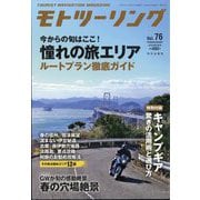 モトツーリング 2025年 05月号 [雑誌]