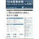 日本医事新報 2025年 4/5号 [雑誌]