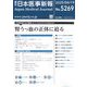 日本医事新報 2025年 4/19号 [雑誌]