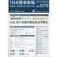 日本医事新報 2025年 4/26号 [雑誌]