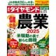 週刊 ダイヤモンド 2025年 4/5号 [雑誌]
