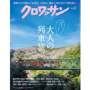 クロワッサン 2025年 4/25号 [雑誌]
