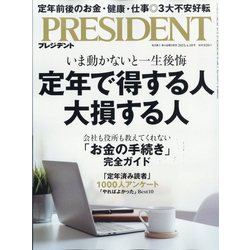 PRESIDENT (プレジデント) 2025年 4/18号 [雑誌]