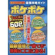 超人気アプリトレカゲーム最強攻略ガイド(コスミックムック) [ムックその他]