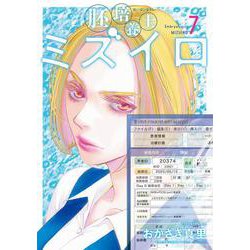 胚培養士（はいばいようし）ミズイロ<７>(ビッグ コミックス) [コミック]