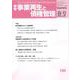 季刊　事業再生と債権管理１８８号<１８８号（2025年4月5日号）> [単行本]