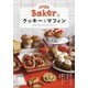 ovgo B.a.k.e.rのクッキーとマフィン―卵やバターを使わないおいしくて環境にやさしいお菓子 [単行本]