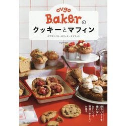 ovgo B.a.k.e.rのクッキーとマフィン―卵やバターを使わないおいしくて環境にやさしいお菓子 [単行本]