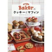 ovgo B.a.k.e.rのクッキーとマフィン―卵やバターを使わないおいしくて環境にやさしいお菓子 [単行本]