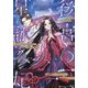 後宮の星詠み妃―平安の呪われた姫と宿命の東宮(アルファポリス文庫) [文庫]
