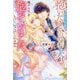 わたしを抱いたことのない夫が他の女性を抱いていました、もう夫婦ではいられません(Noche BOOKS) [単行本]