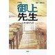 日曜劇場 御上先生シナリオブック [単行本]
