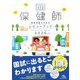 保健師国家試験のためのレビューブック〈2026〉 [単行本]