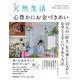 別冊天然生活　心豊かにお金づきあい(扶桑社ムック) [ムックその他]