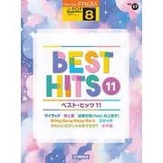 STAGEA J-POP 8級 Vol.17 ベスト・ヒッツ11 [単行本]