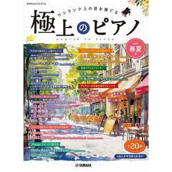 月刊Pianoプレミアム　極上のピアノ2025春夏号 [単行本]