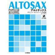 アルトサックス ポピュラー&クラシック名曲集 カラオケCD&ピアノ伴奏譜付 [単行本]