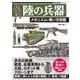 陸の兵器　メカニズム＆戦い方図鑑(歴史群像シリーズ) [ムックその他]