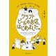 クラフトビールのお店、はじめました。―日本一敷居の低いHAPPY!狭小起業 [単行本]